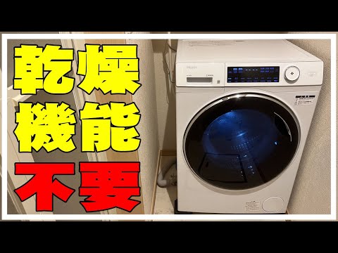 【ドラム式洗濯機】乾燥機能なしドラム式洗濯機購入してみた。振動・騒音・排水フィルター掃除実際どうなの？正直レビュー。ハイアール AITO 一人暮らしにおすすめ