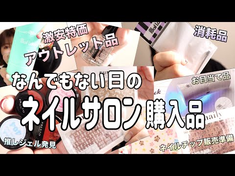 【アウトレット品】BWJ前に覗いたら欲しくて仕方なくなった購入品紹介