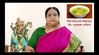 Recipe 69: Pidi Karunai Masiyal