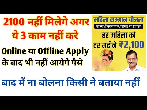 2100 Yojana Online Registration Delhi |Mahila Samman Yojana Delhi Apply Online Kaise Kare