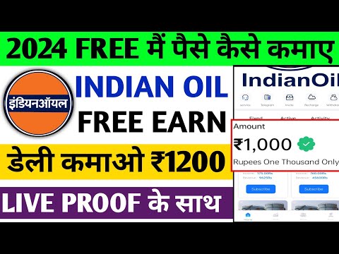 India Oil Earning App | India Oil App Se Paise Kaise Kamaye | Indian Oil App Real Or Fake |