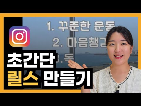 인스타그램 릴스 만드는 어플, 글씨 써지는 타이핑 효과 (캔바)