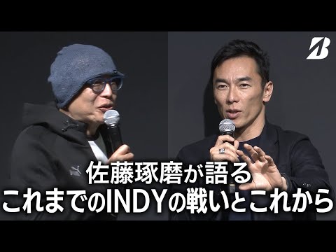 【佐藤琢磨】佐藤琢磨が語るこれまでのINDYの戦いとこれから（ブリヂストン×オートサロン2024）