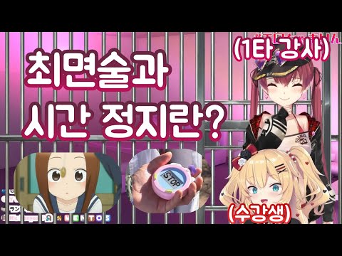 (후방주의) 이제 수업 시작하니까 다들 자리에 앉으세요 【아카이 하아토/호쇼 마린/홀로라이브】