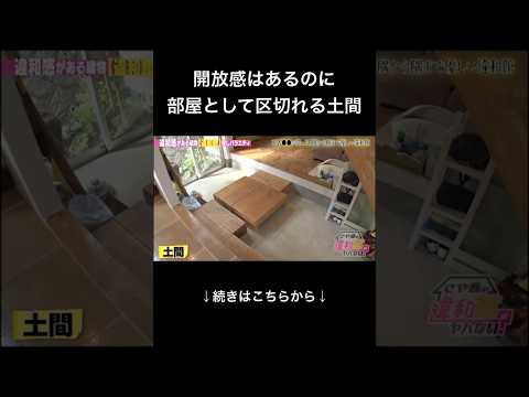 降りて上がるだけで違う部屋へ行った感覚に？#さや香 #diy #shots