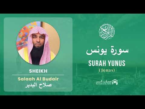 Quran 10   Surah Yunus سورة يونس   Sheikh Salah Al Budair