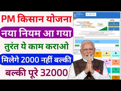 pm kisan yojana new update | pm kisan status kaise check kare | new update pm kisan