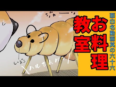 【世界の終わりに柴犬と】切り抜き編集 # 66《ご主人の豪快なお料理集めてみた（笑）》//   #世界の終わりに柴犬と  #アニメ #柴犬