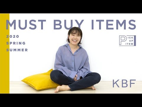 【MUST BUY ITEMS】とりあえずこれ買っときゃ間違いない！vol.2【KBF/ファッション/購入品】