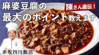 [ENG SUB] How to Make the Ultimate Mapo Tofu | The Iron Chef Chen Kenichi