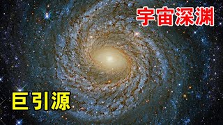 每秒600公里，银河系正在宇宙中狂奔，它最后要去哪？【宇宙观察】