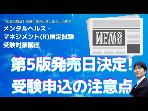 【本日発売！】テキスト第５版発売日が決定！と申込の注意点