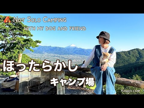 【50代女子キャンプ】 今年初のほったらかしキャンプ場 ダイノジサイト｜KING CAMP｜Not Solo camping with my dog and friend. Vlog［22］