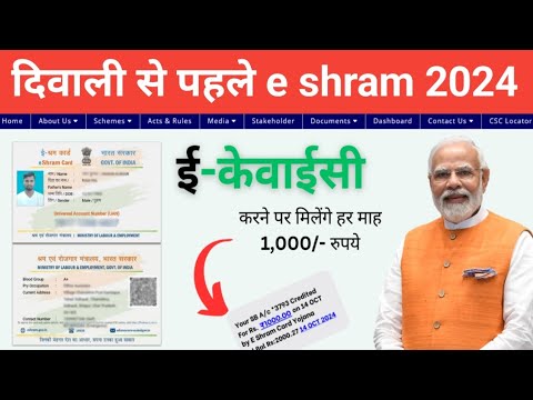 e shram card e kyc kaise kare online 2024 | दिवाली से पहले e shram cards e-KYC | shramik cards ekyc