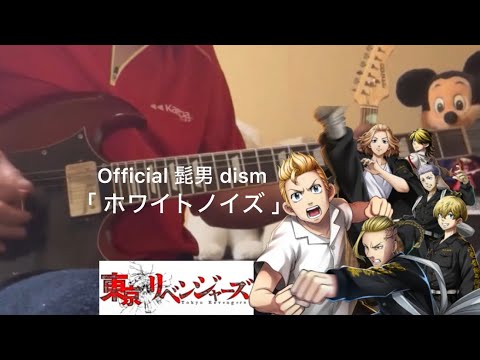 【弾いてみた】Official 髭男 dism : 『 ホワイトノイズ 』東京リベンジャーズ - 聖夜決戦編~天竺編 -主題歌をカバーしてみた ♪♪