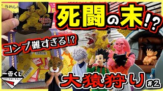 一番くじ ドラゴンボール VSオムニバスアルティメット 【死闘の結末は⁉︎ コンプ目指して爆走タイガー！】大猿狩り#2 ラストワン賞 黄金大猿悟空 魔人ブウ カカロット バーダック ハンター×ハンター