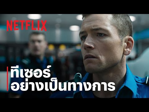 สัมภาระอันตราย (Carry-On) | ทีเซอร์อย่างเป็นทางการ | Netflix