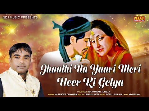 Jhoothi Na Yaari Meri Heer Ki Gelya (Official Video) Narender Chwaria | New Haryanvi Songs 2024