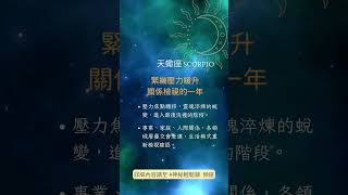 2023星座年運：#水象星座 運勢快報 #巨蟹座 #天蠍座 #雙魚座 #神秘輕鬆聊