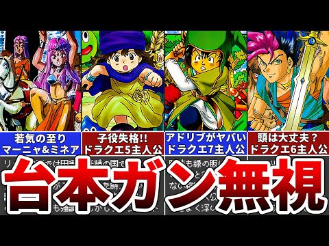 【歴代ドラクエ】 KY主人公！勝てる負け確定イベント7選