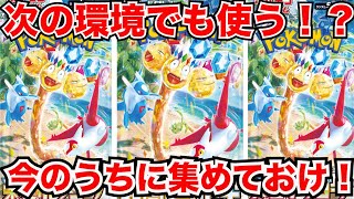 [ポケモンカード]バトルパートナーズが発売しても活躍間違いなし！？安いうちに買っておこう！