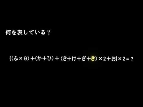 暗号系クイズ 【何を表している？】