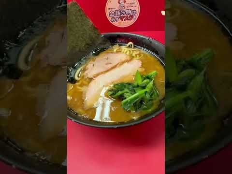 ラーメン杉田家　家系総本山吉村家直系1号店