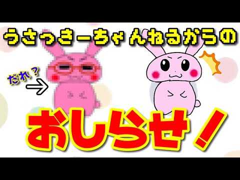 【ご報告】うさっきーちゃんねるからのお知らせです！※細かいことは概要欄をチェックしてください♪　(The BIG news!)