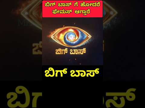 #funny #kannada #karnataka #biggbosskannada11 #bengaluru #comedy #shorts #viral #trending #kudla