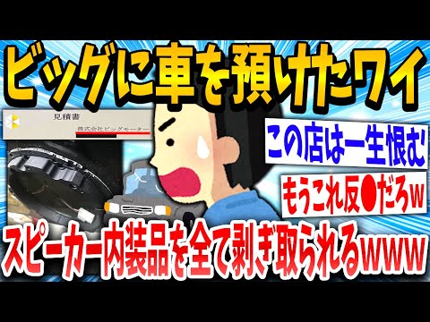 【2ch面白いスレ】BM「お車お預かりします！」イッチ「なんか無くなってね？」→結果www【ゆっくり解説】