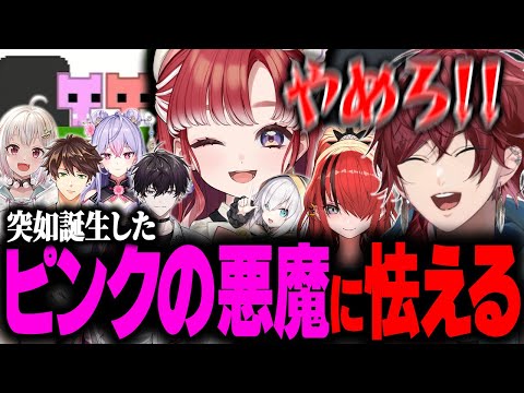 【PICO PARK2】突如誕生した"ピンクの悪魔"こと早乙女ベリーに怯えるローレンたちｗｗｗ【ローレン にじさんじ 切り抜き】