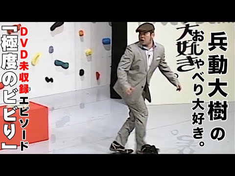 【おしゃべり大好き。】『極度のビビり』