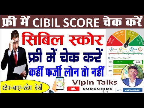 Cibil score kaise check kare | How to check cibil score | सिबिल स्कोर कैसे चेक करें  2023 .