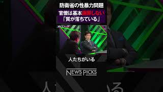 「官僚は謝罪しない」防衛省の性暴力問題を辛坊治郎と宮崎哲弥が斬る #shorts