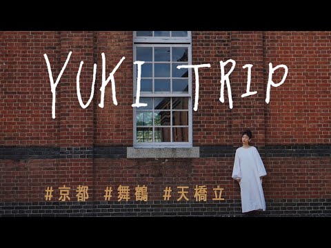 【旅行vlog 】京都 舞鶴から天橋立までドライブ