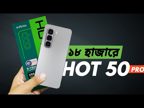 Infinix Hot 50 Pro - ১৮ হাজারে কেমন ফোন?