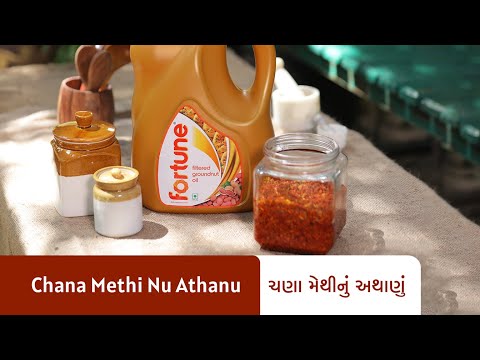 ટ્રેડિશનલ ચણા મેથીનું અથાણું બનાવવાની રીત I Traditional Chana Methi Nu Athanu