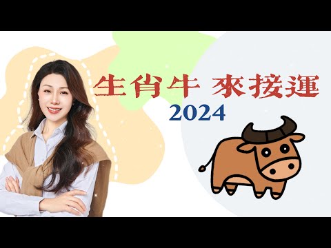 来查看生肖牛2024运势指南！｜生肖蛇运势预测｜运势指南