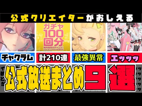 【ゼンゼロ速報!!】無料でこんなに！？供給がとんでもない公式初放送のまとめ9選+α🦁7月4日まで待ちきれない【獅導】【ゼンレスゾーンゼロ/ZZZ】#PS5 #キャラ #リリース #スマホ