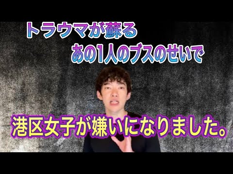 [DaiGoが港区女子を嫌いな理由]過去のトラウマがおもろすぎたwww[メンタリストDaiGo切り抜き]