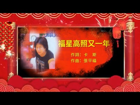 🏮 福星高照又一年 🏮 羅賓 & 謝采妘