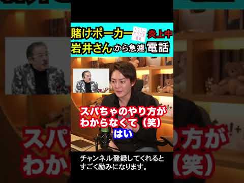 炎上中の「令和の虎」リーダー岩井さんと電話#青汁王子#三崎優太#切り抜き