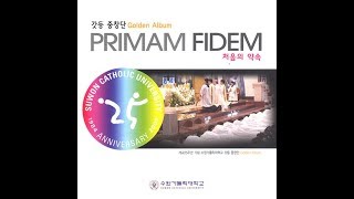 생활성가 - PRIMAM FIDEM(처음의 약속) - 갓등중창단 Golden Album [앨범전체듣기]