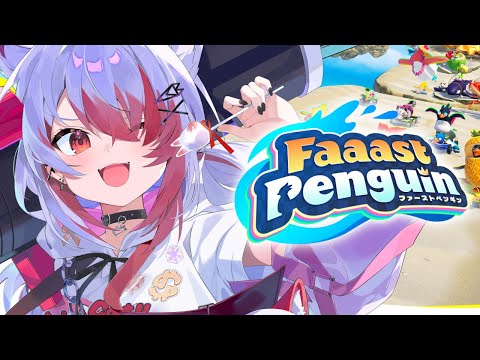 【Faaast Penguin】レースゲーム？らしい～ w/dtto. 音門るき 巫神こん 【VEE/秋雪こはく】