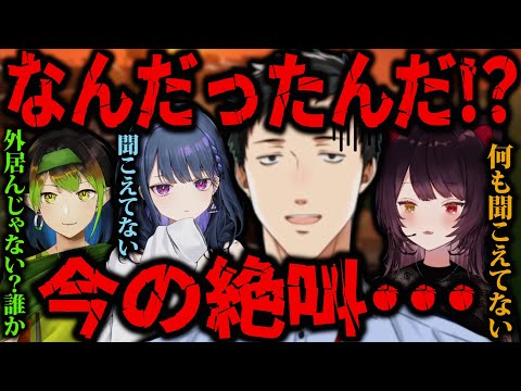 謎の音声が配信に入ってしまい恐怖する社築【にじさんじ切り抜き/花畑チャイカ/社築/戌亥とこ/小清水透】