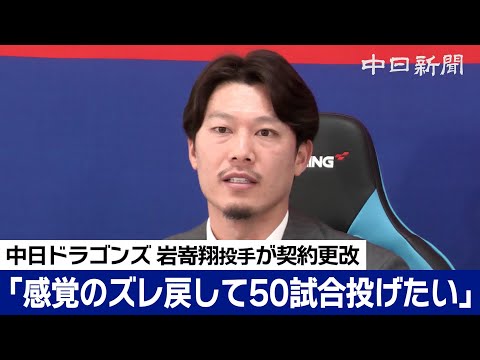 「感覚のズレ戻して50試合投げたい」岩嵜翔投手 トミー・ジョン手術から復帰2季目に意気込み