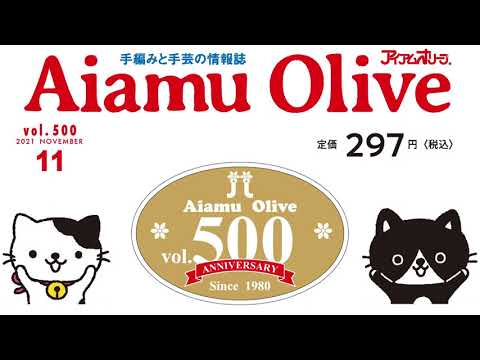 アイアムオリーブ500号発行記念告知