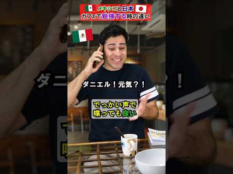 【国際】メキシコと日本のカフェは全然違う？！😱