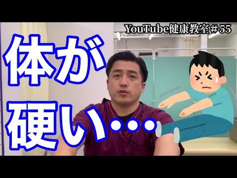 なぜ体は「硬く」なる？【YouTube健康教室（55）byはんだ姿勢整体院＠朝倉】