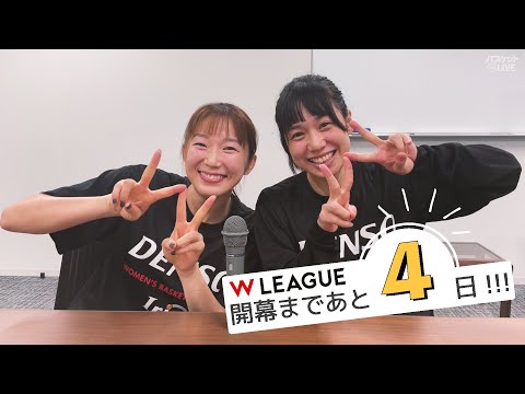 【女子バスケ】Wリーグ #デンソーアイリス  東京成徳大学高 先輩 川井麻衣 選手が 後輩 木村亜美選手 にインタビュー